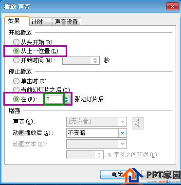 PPT中如何让背景音乐持续播放