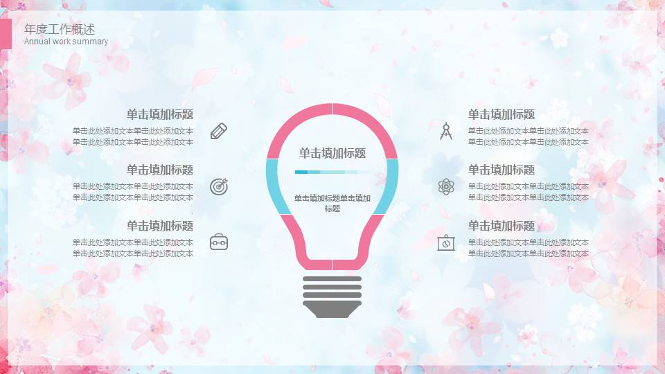 ppt背景模板桃花 