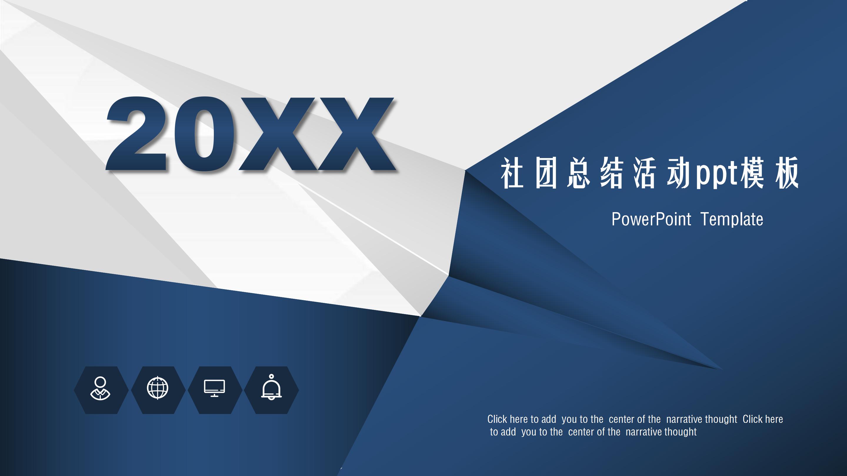 社团总结活动ppt模板