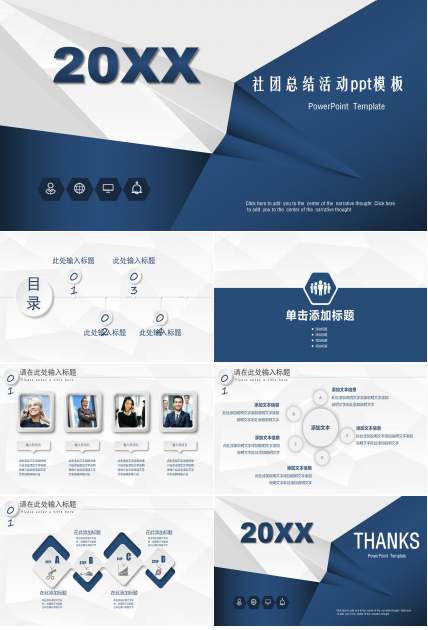 社团总结活动ppt模板