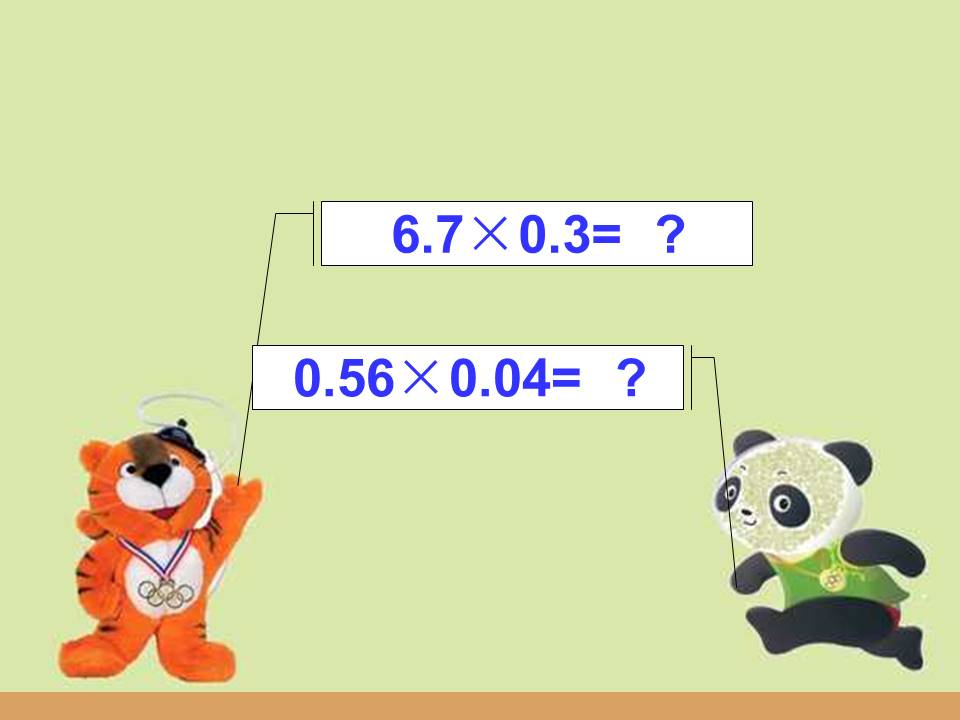 小数乘分数ppt模板