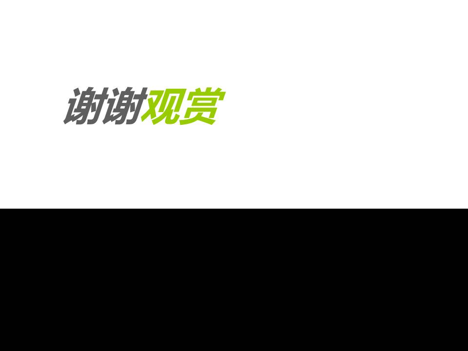 黄河颂免费ppt模板