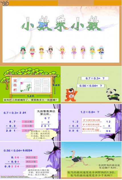 小数乘分数ppt模板