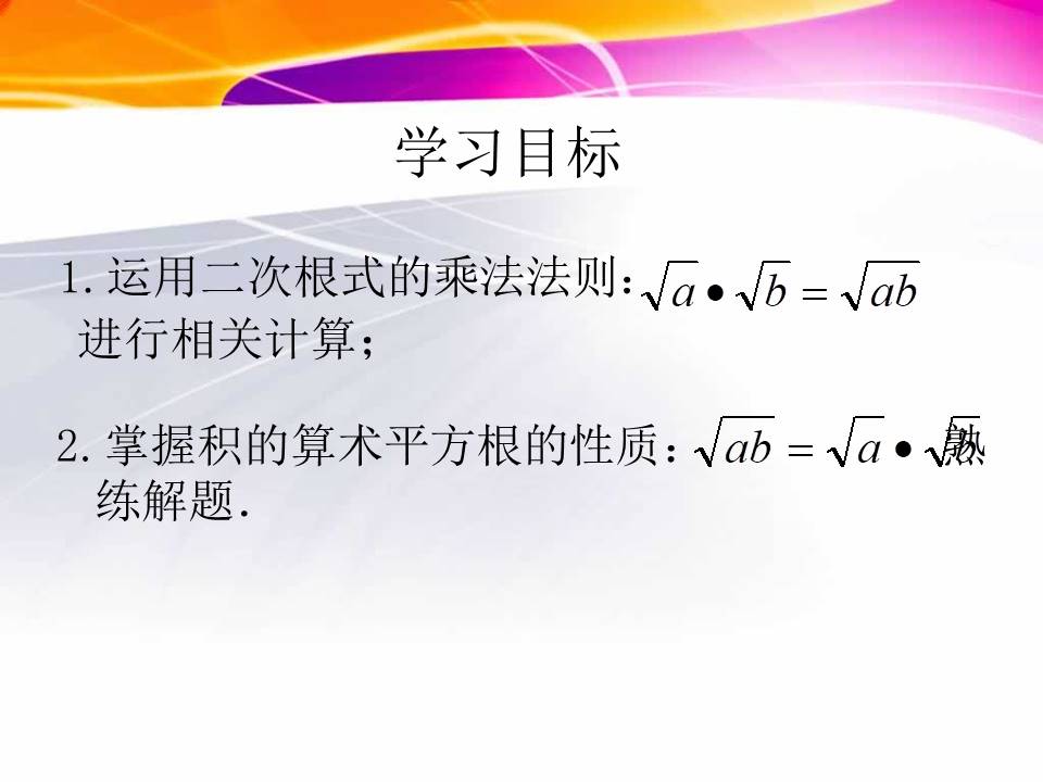 二次根式的除法ppt模板
