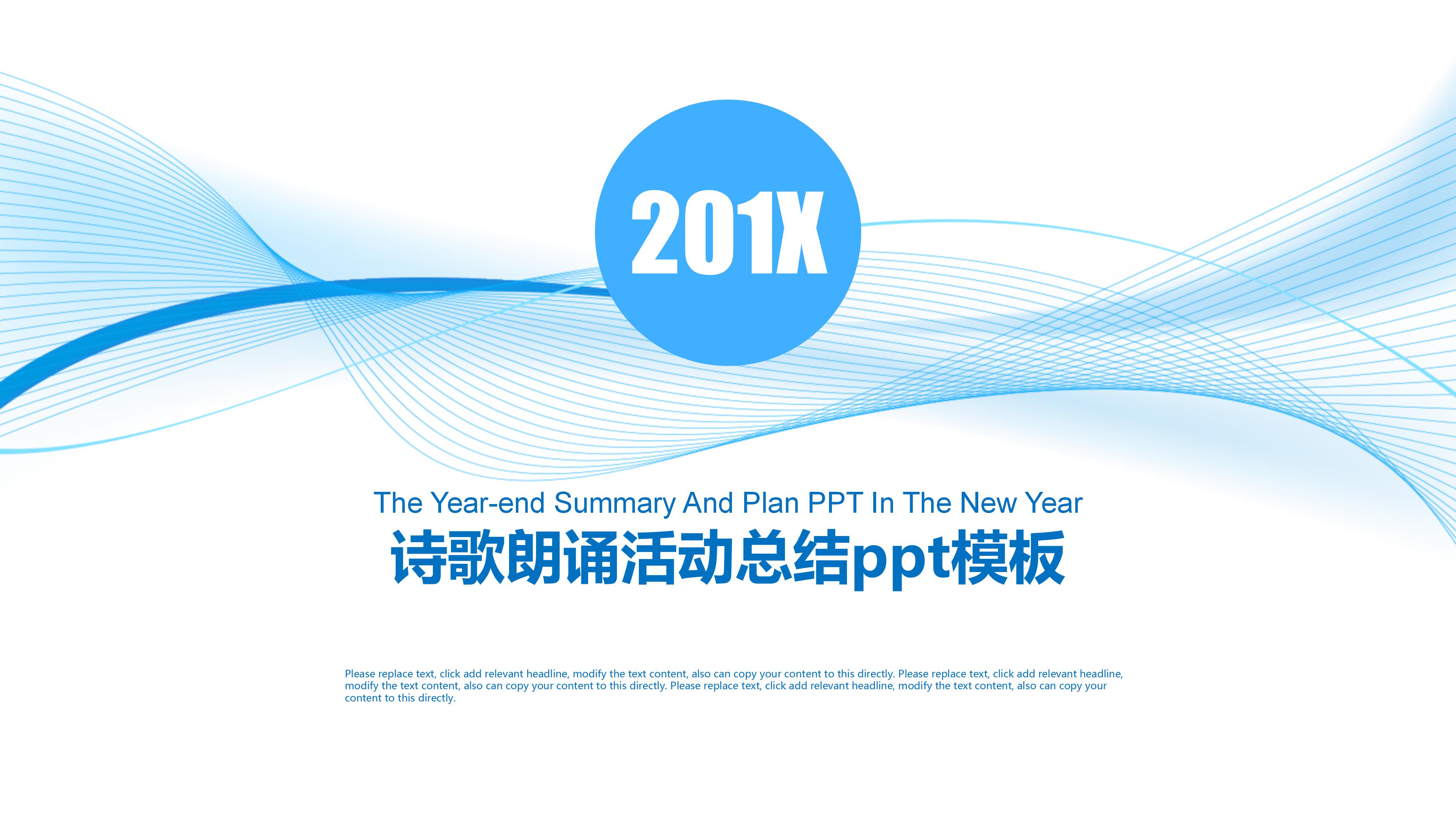 诗歌朗诵活动总结ppt模板