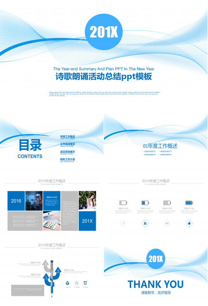 诗歌朗诵活动总结ppt模板