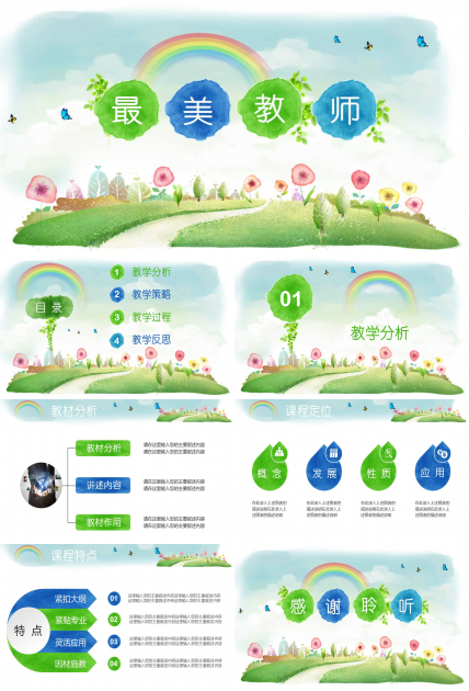 最美教师ppt模板