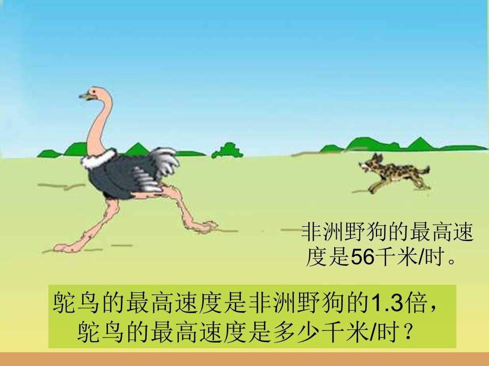 小数乘分数ppt模板