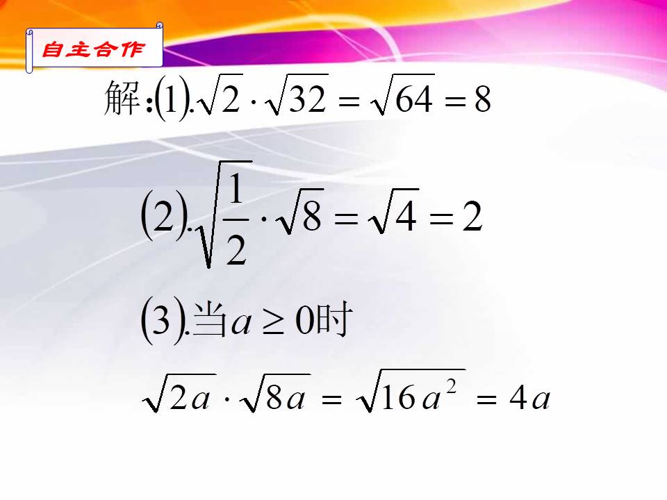 二次根式的除法ppt模板
