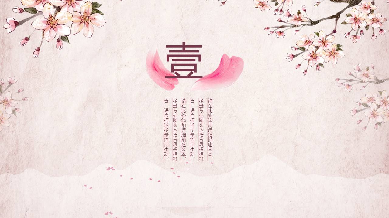 ppt桃花背景模板