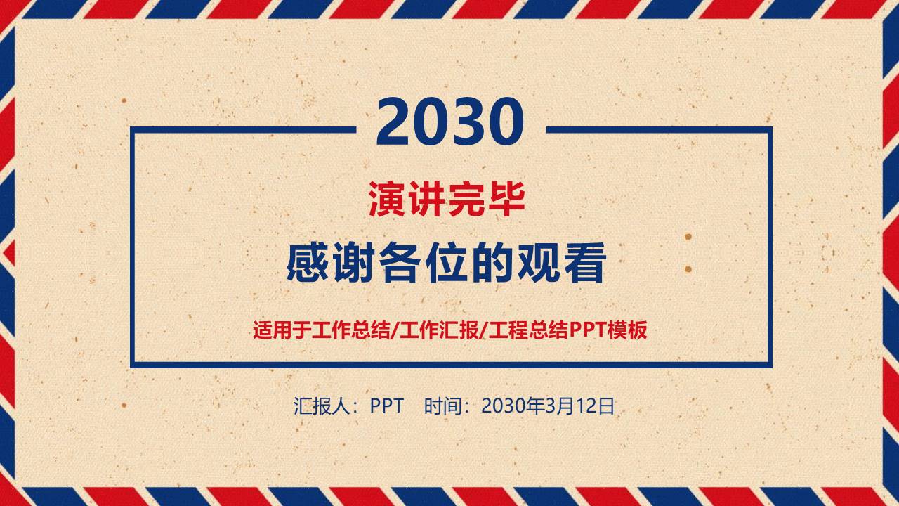 英国风商务ppt模板免费 