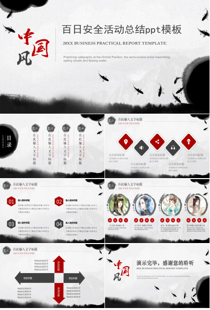 百日安全活动总结ppt模板