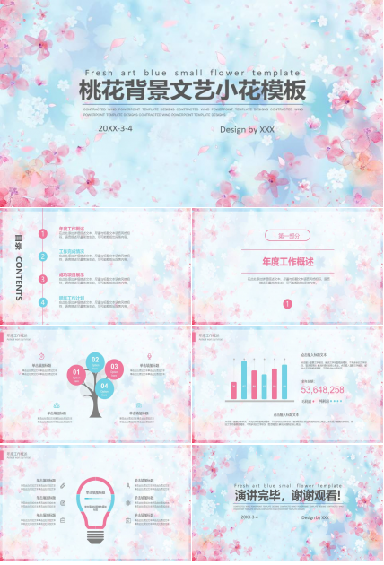 ppt背景模板桃花 