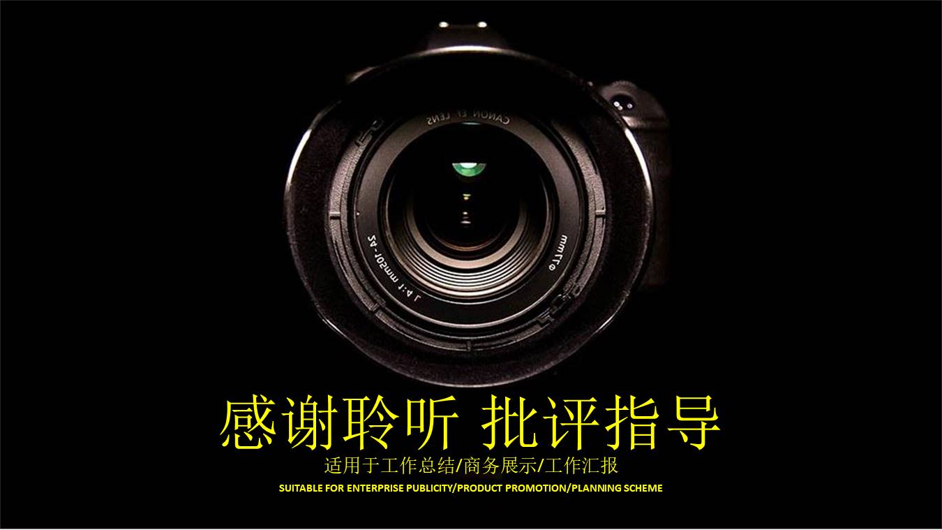 认识相机的摄影PPT模板