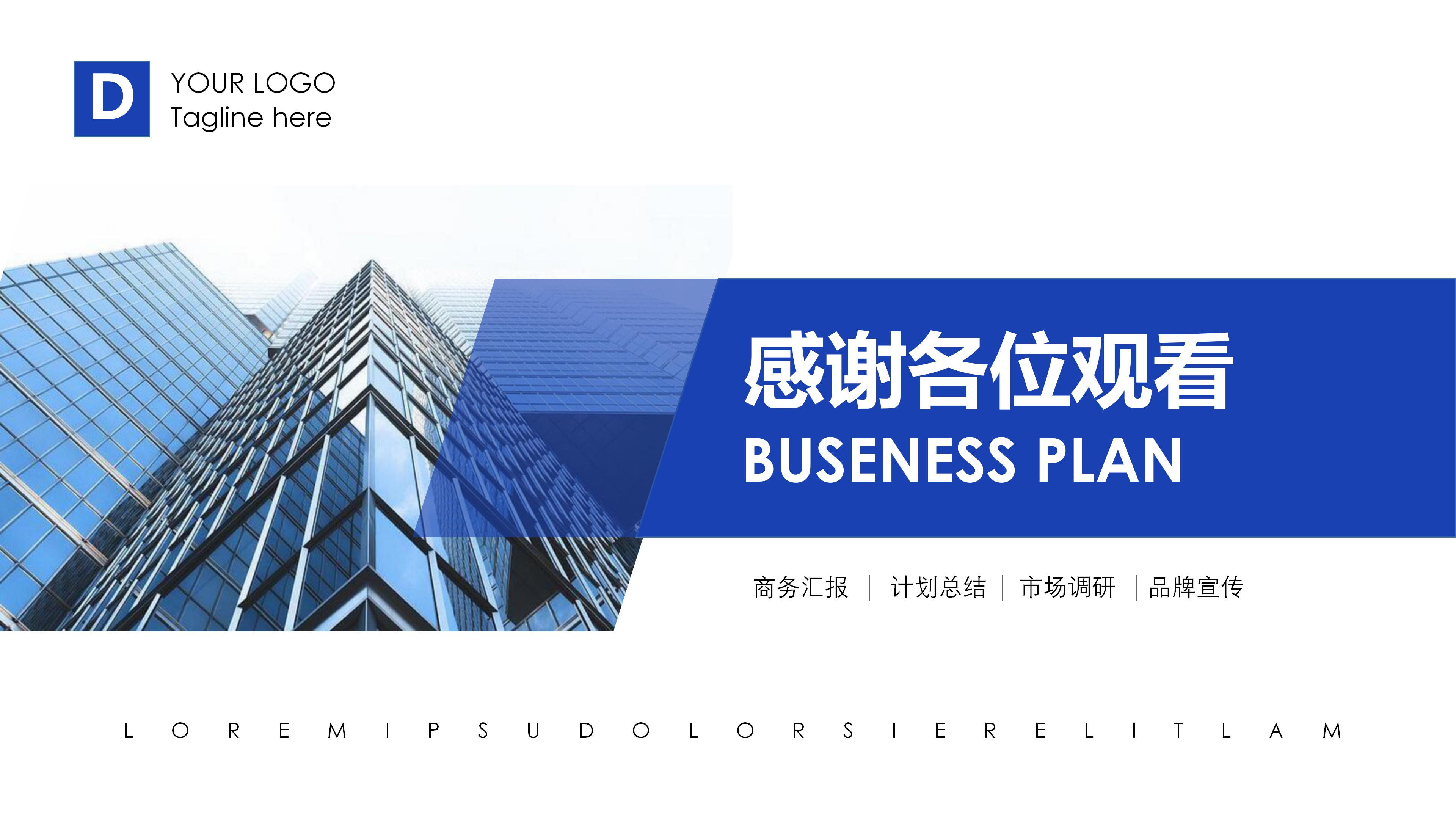 房地产网络营销方案ppt模板