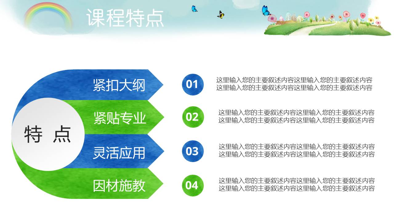 最美教师ppt模板