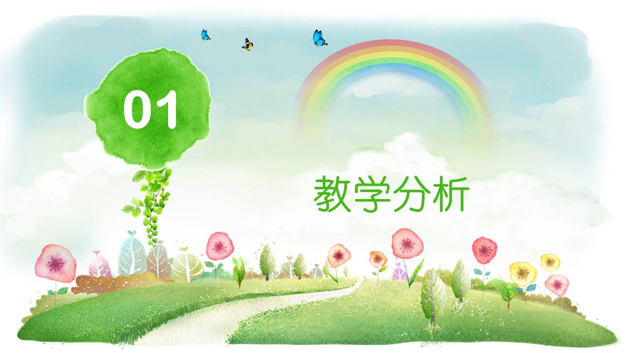 最美教师ppt模板