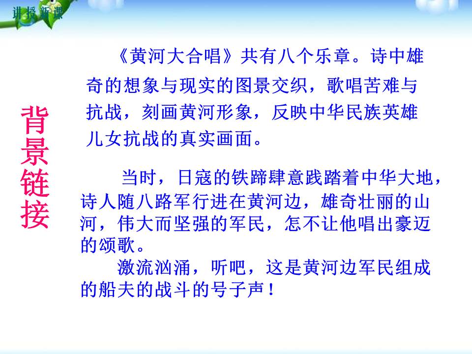 黄河颂免费ppt模板