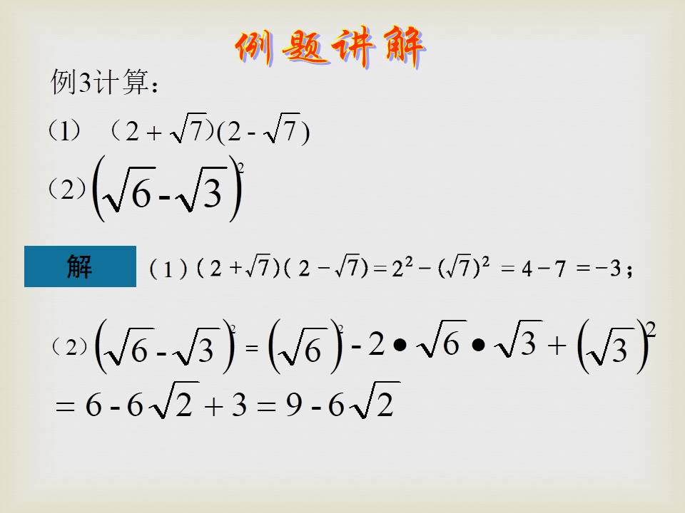 二次根式的除法ppt模板