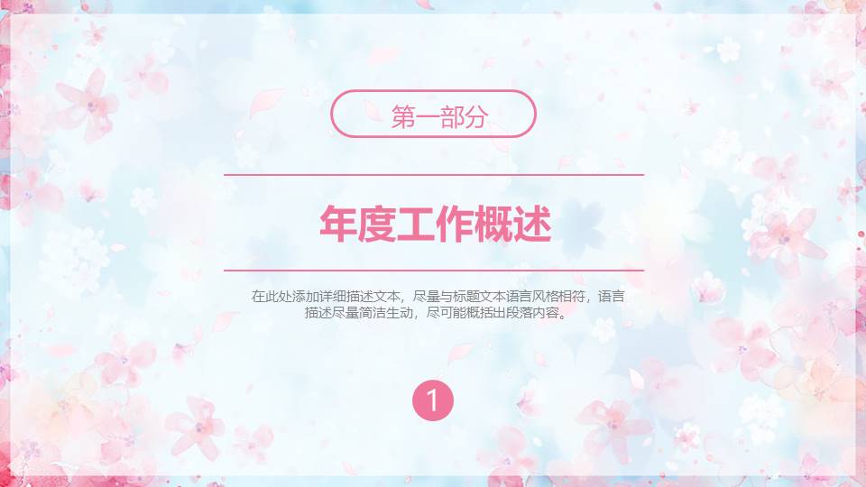 ppt背景模板桃花 