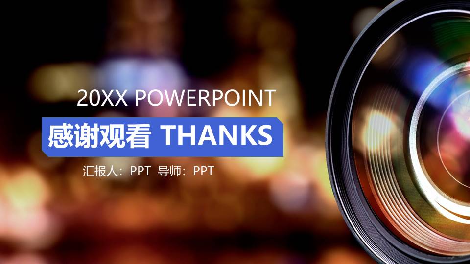 认识相机的PPT摄影