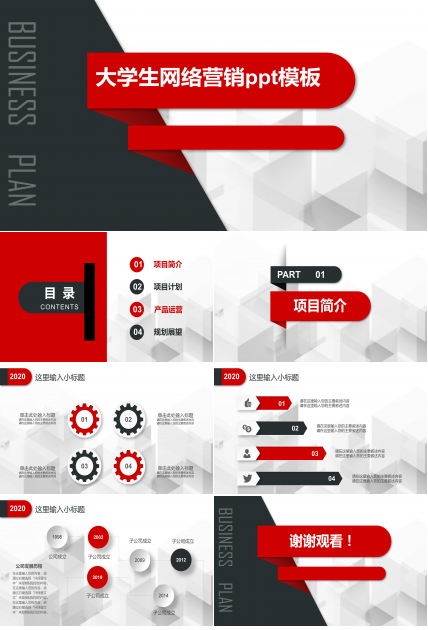 大学生网络营销ppt模板