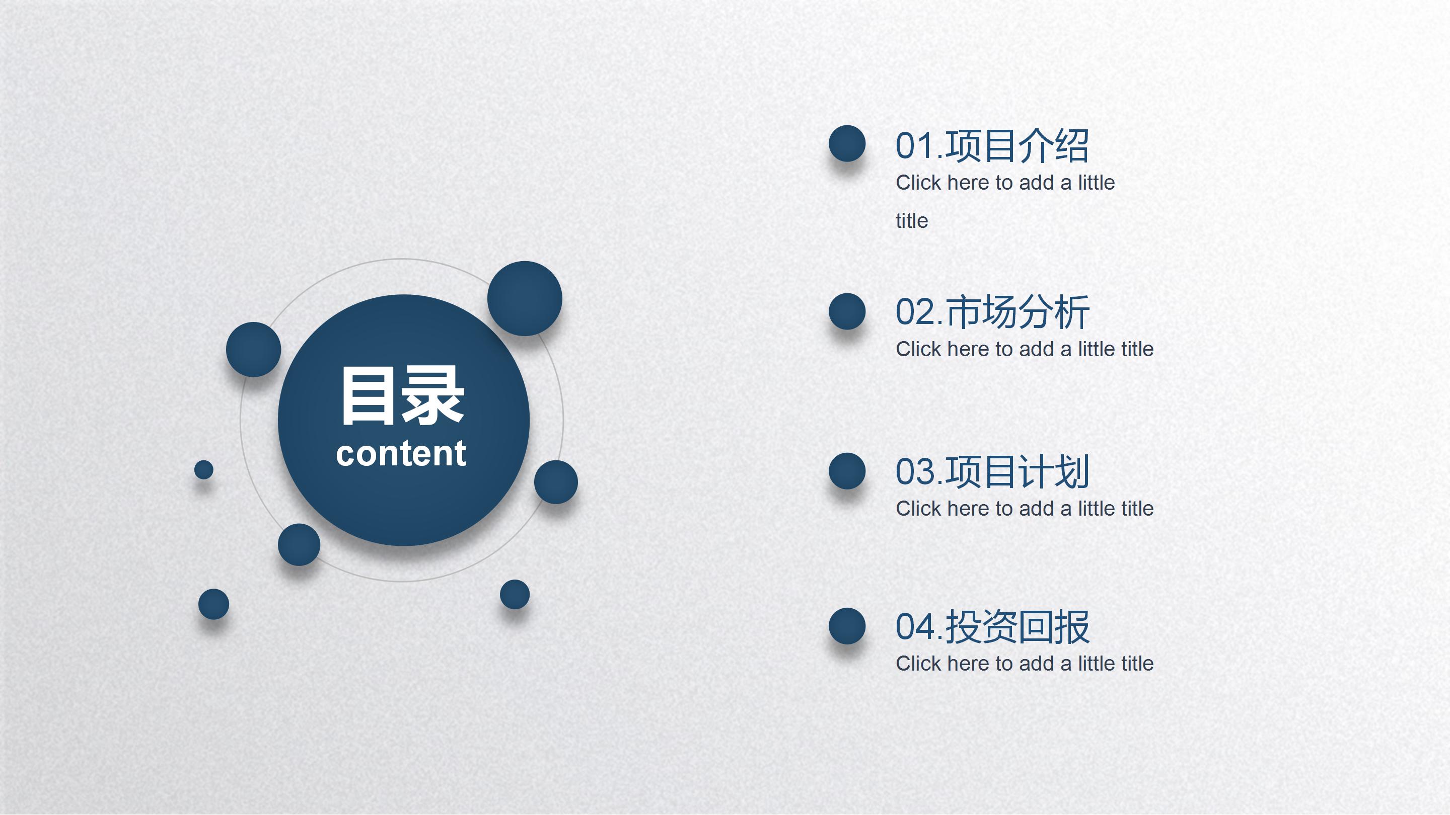 炫迈网络营销ppt模板