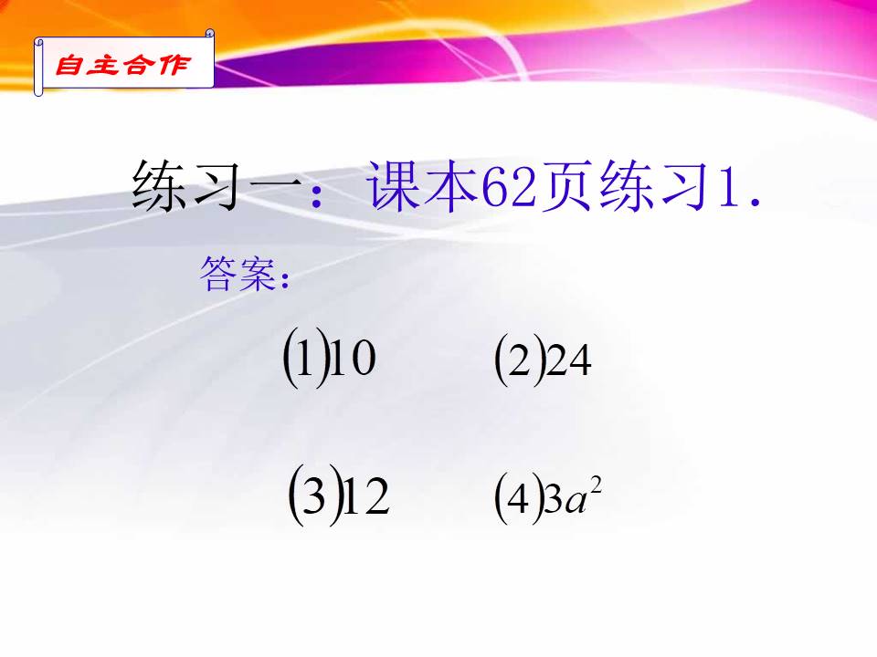 二次根式的除法ppt模板