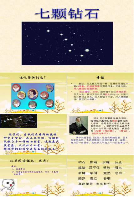 七颗钻石教学设计ppt 