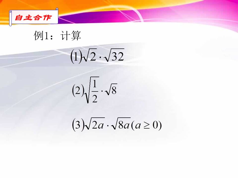 二次根式的除法ppt模板