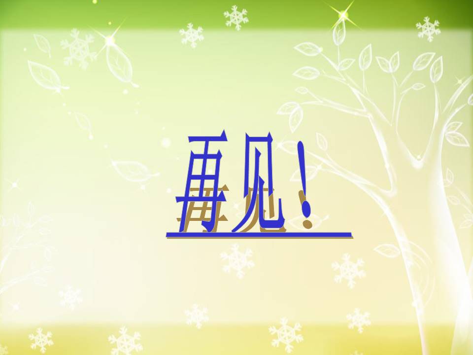 春天来了ppt模板 