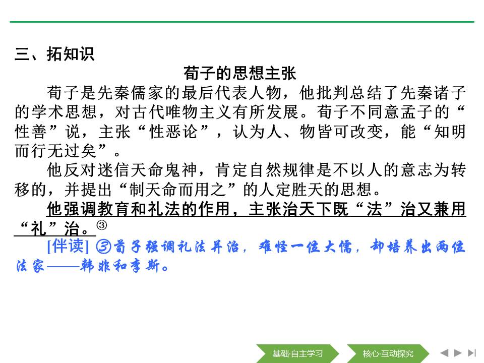师说课件ppt