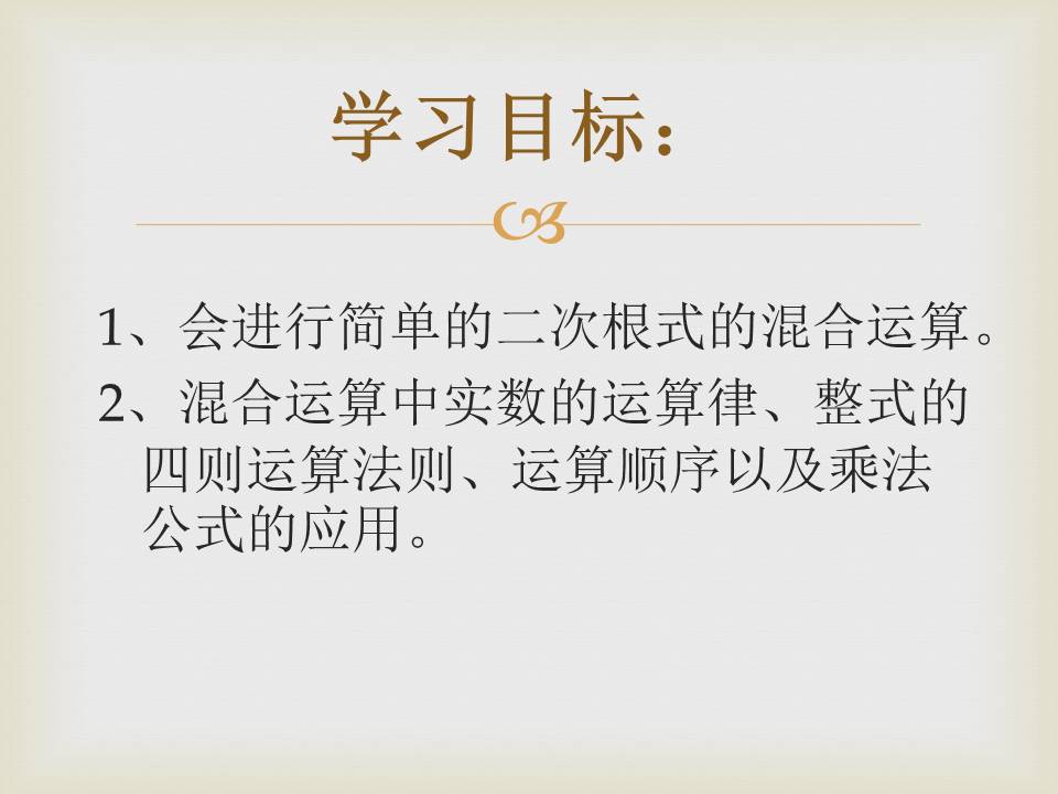 二次根式的除法ppt模板