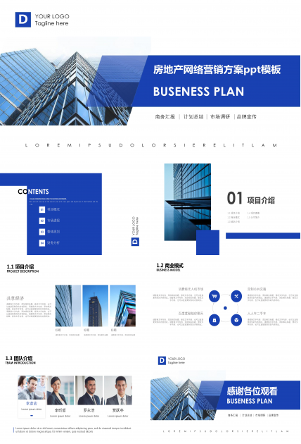 房地产网络营销方案ppt模板