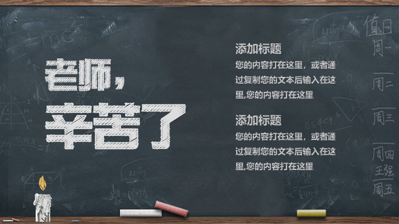 最美教师制作ppt模板