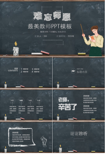最美教师制作ppt模板