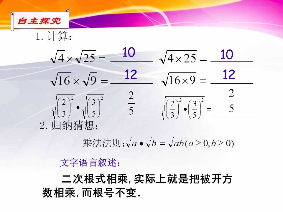 二次根式的除法ppt模板