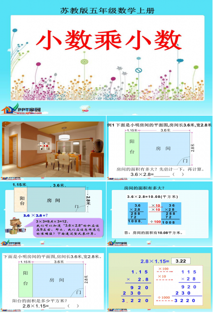 小数乘分数例5ppt模板