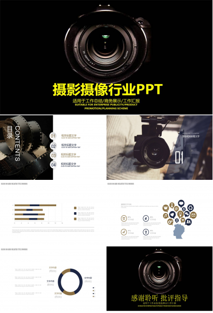 认识相机的摄影PPT模板