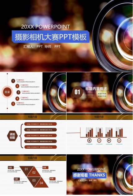 认识相机的PPT摄影