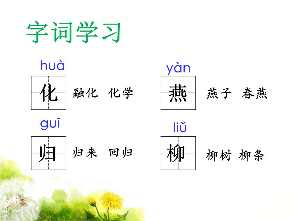 春天来了课件ppt模板 