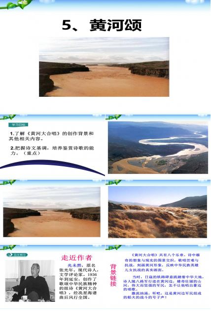 黄河颂免费ppt模板