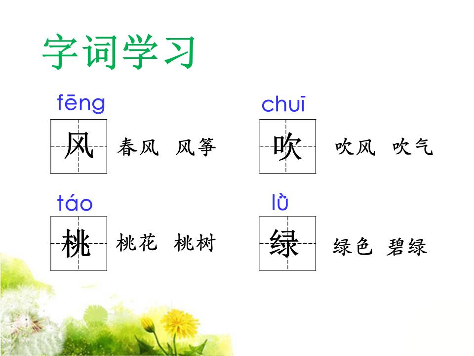 春天来了课件ppt模板 