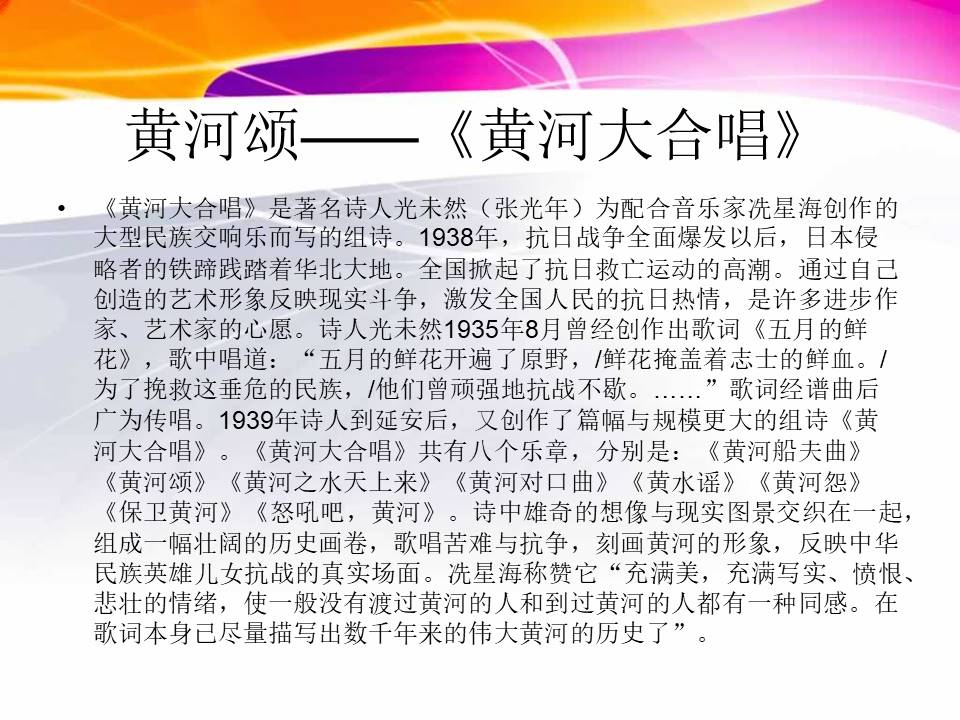 黄河颂免费ppt模板