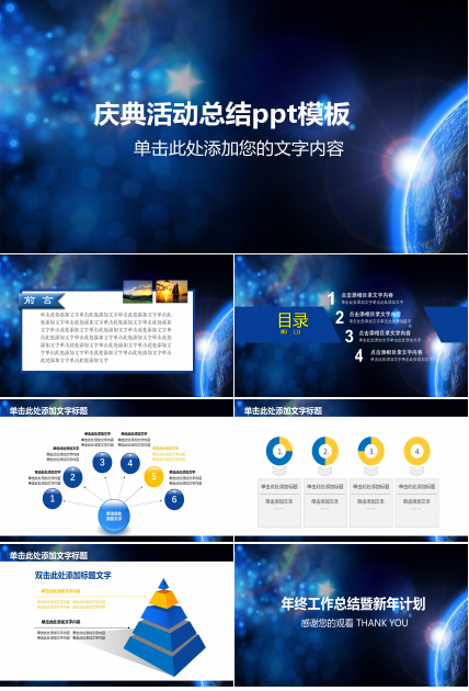庆典活动总结ppt模板