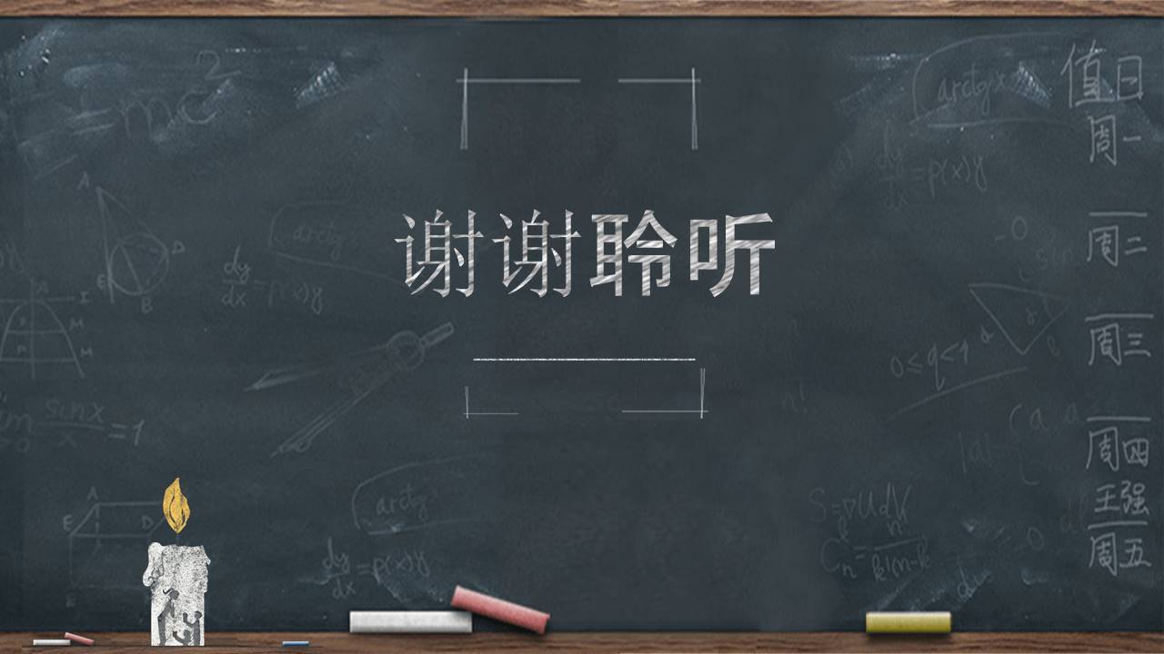 最美教师制作ppt模板