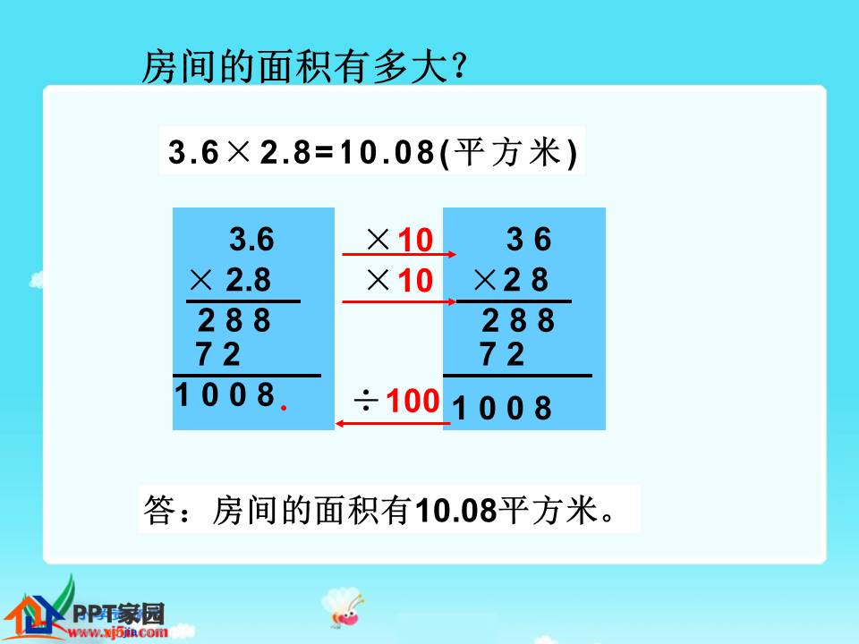 小数乘分数例5ppt模板