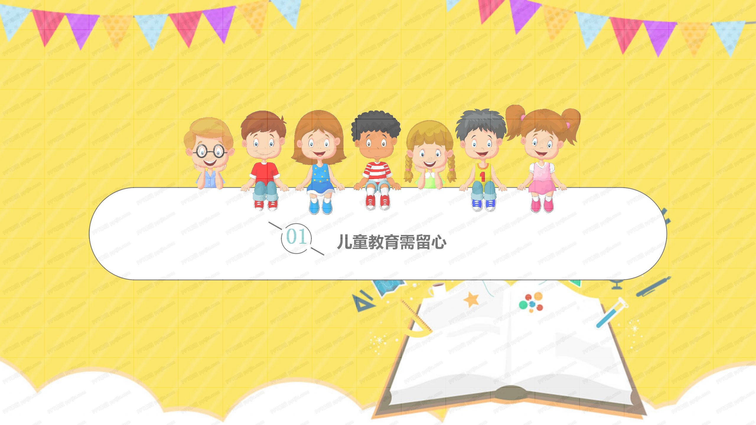 卡通黄色儿童教育手绘ppt模板
