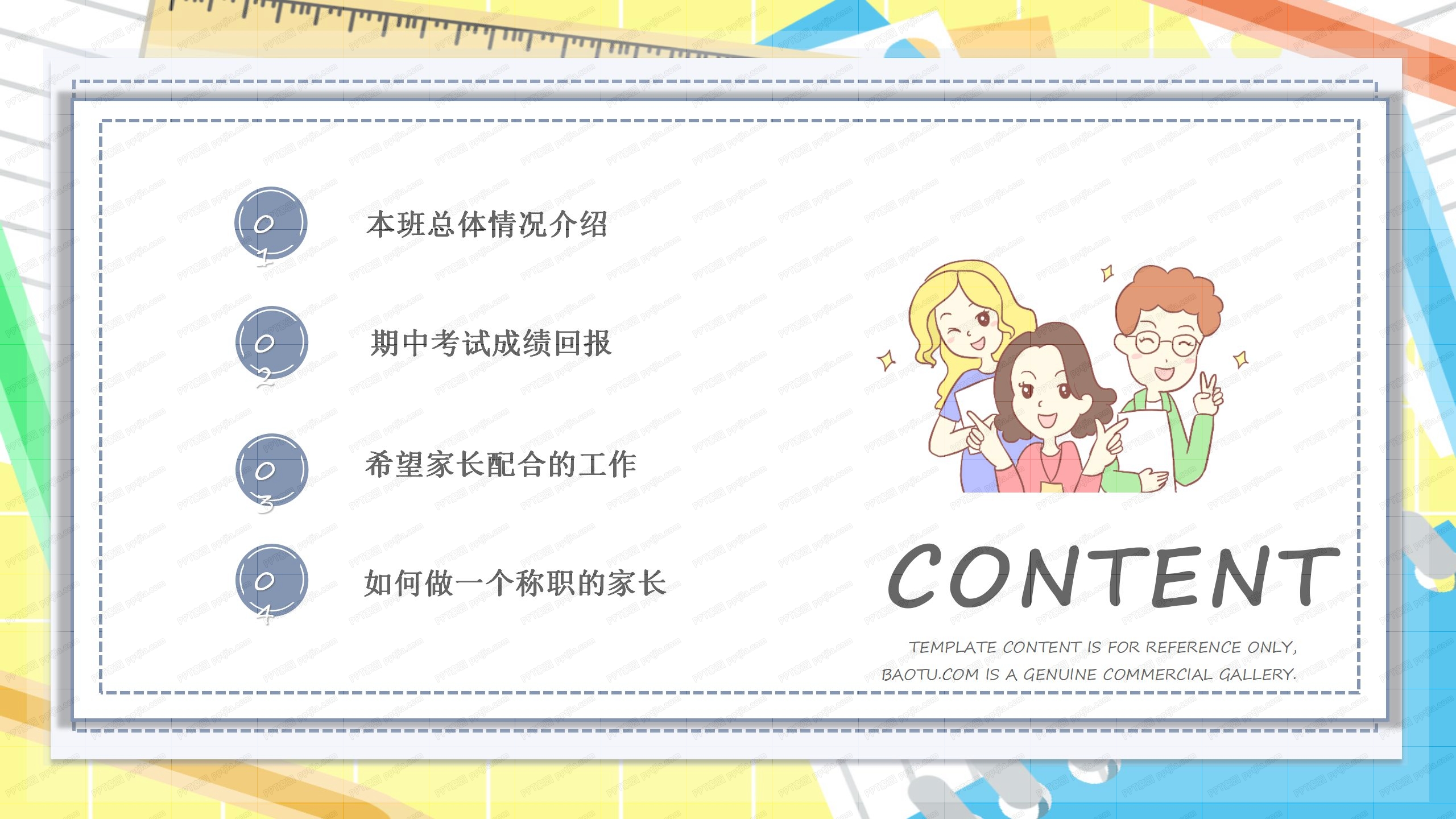 炫彩开学季开学家长会卡通ppt模板