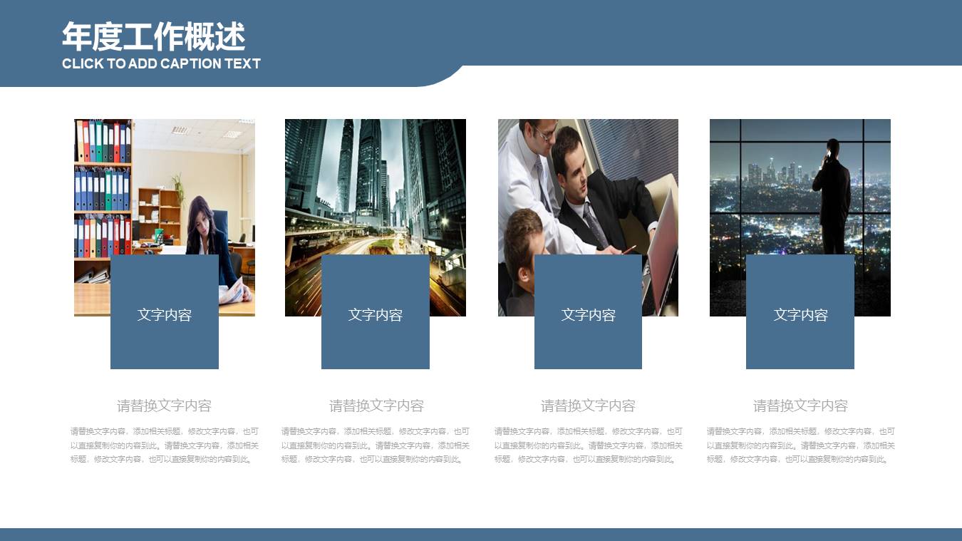 办公室文员ppt工作总结6 